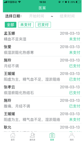 麦冬中医app