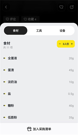 燕麦烘焙app手机版图