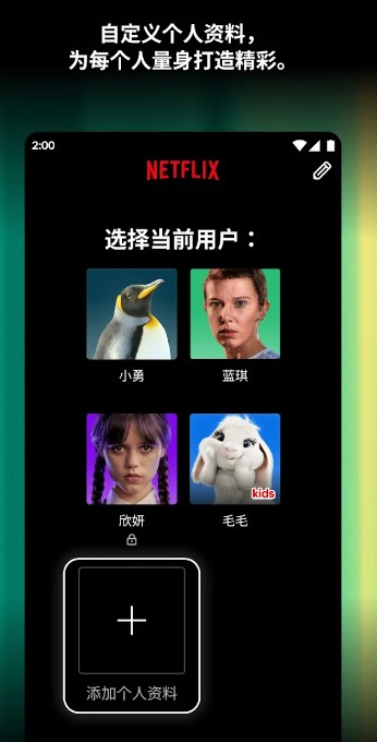 网飞Netflix手机版图