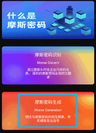 摩斯密码翻译器app手机版图