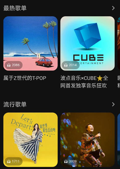 波点音乐app安卓版图