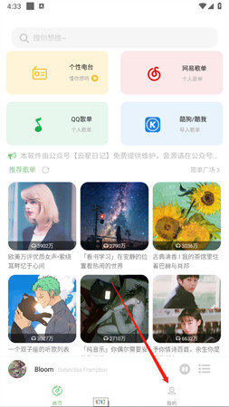 如意音乐安卓手机版图