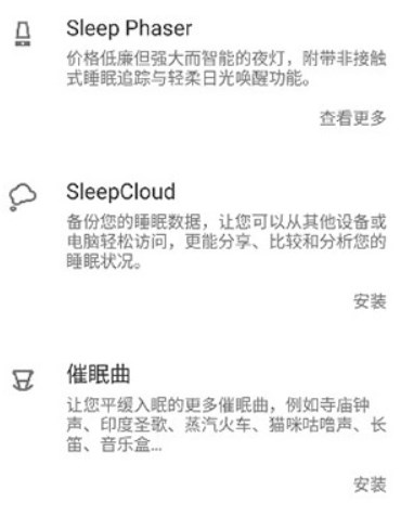 睡眠追踪安卓版图