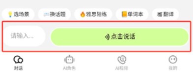 TalkAI练口语手机app