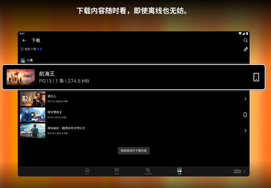 网飞Netflix手机版图