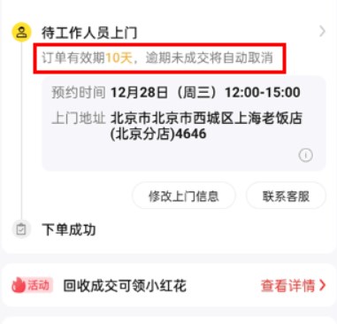 爱回收二手交易网app图