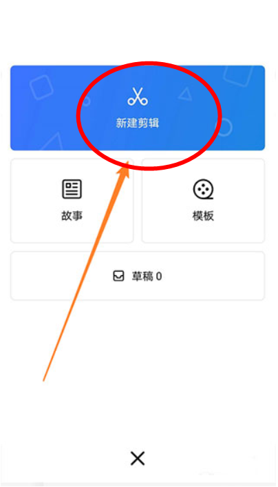 vn视频剪辑中文版图