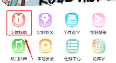 字体美化大师安卓版图