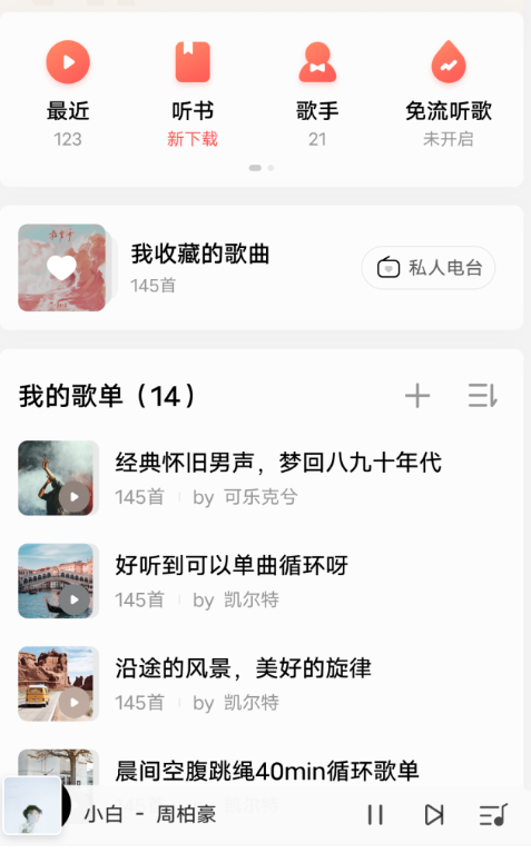 i音乐手机版图