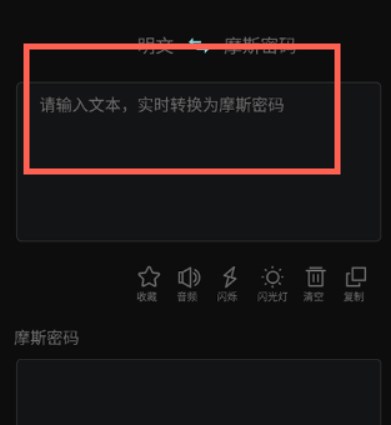 摩斯密码翻译器app手机版图