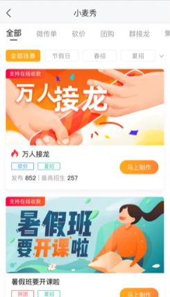 小麦助教手机版图