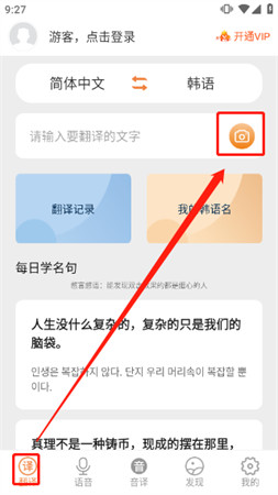 韩语翻译app安卓版