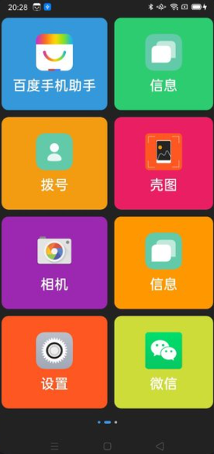 老人桌面app图