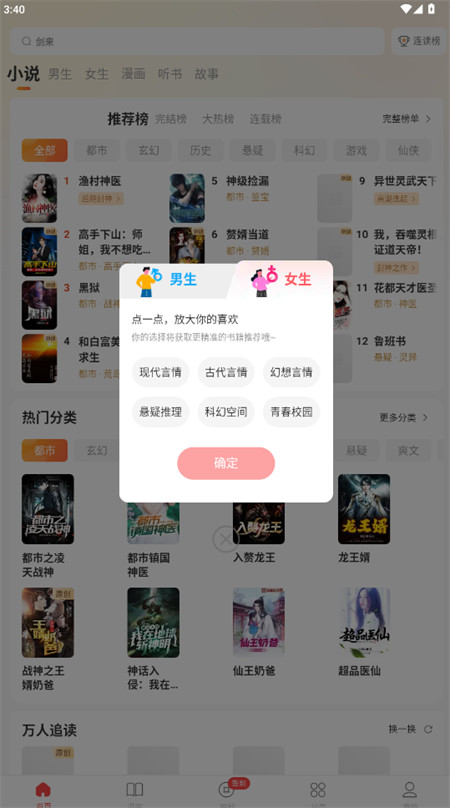 连尚读书app手机图