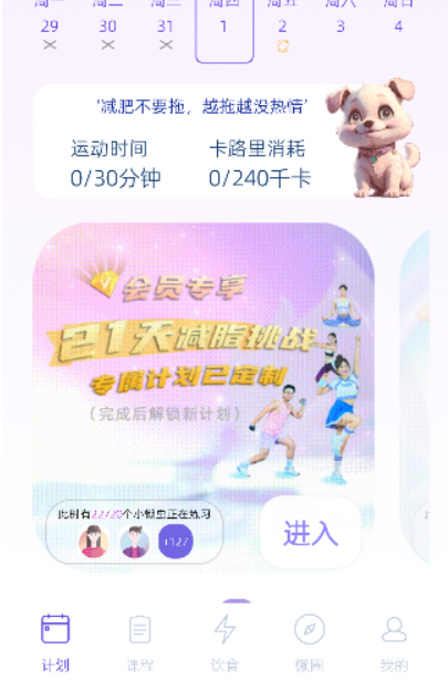 懒人轻运动app图