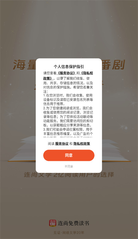 连尚读书app手机图