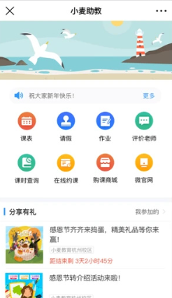 小麦助教手机版图