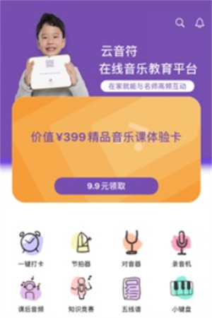 云音符app手机版图