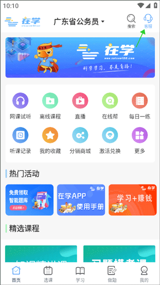 在学网校app图