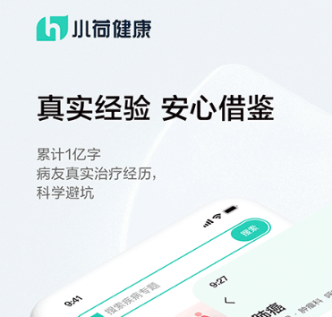 小荷健康app手机版图