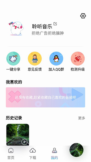 聆听音乐手机版图