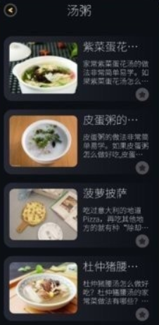 有机菜食谱安卓手机版图