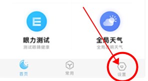 小护眼app精简版图