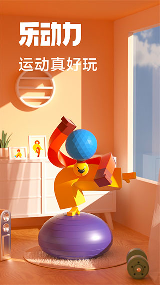 乐动力app v10.6.3图