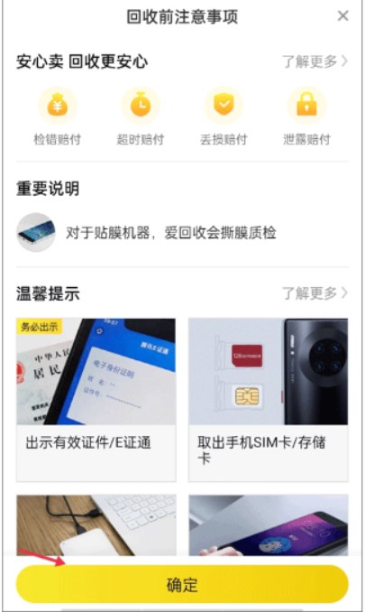 爱回收二手交易网app图