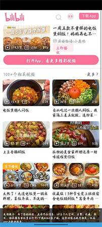 食用手册app下载图