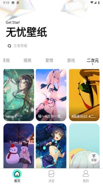 壁纸无忧手机版图