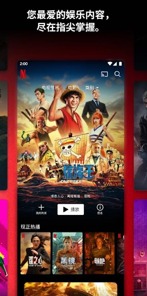 网飞Netflix手机版图