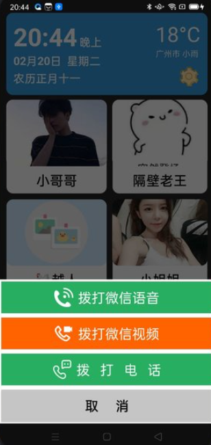 老人桌面app图