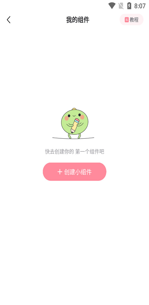 小精灵美化app手机版