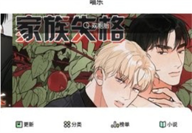 喵乐漫画app手机版图