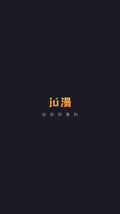 橘漫 v1.6.2图