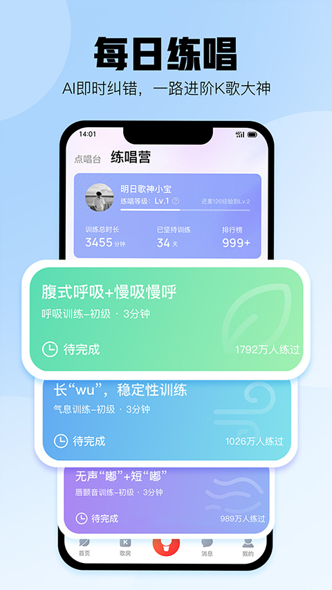 酷狗唱唱k歌 v4.99.2图