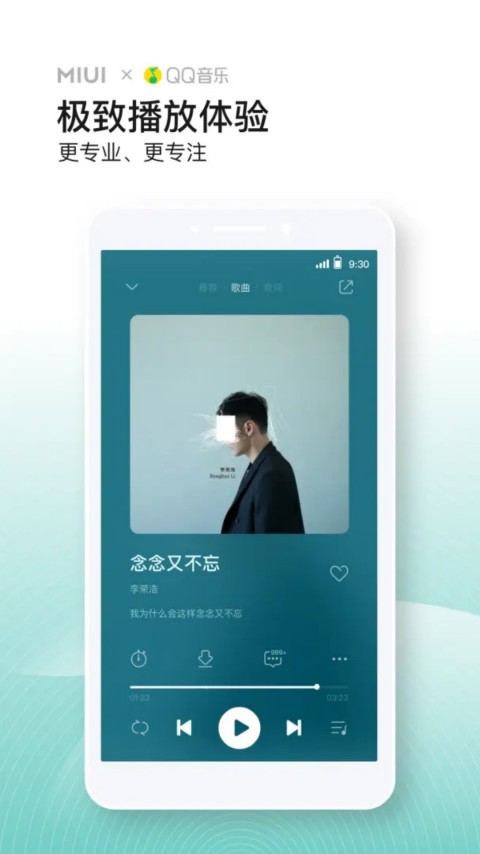 小米音乐 v4.30.0.1图