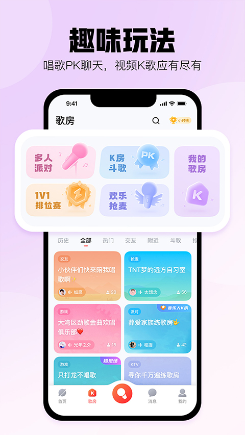 酷狗唱唱k歌 v4.99.2图