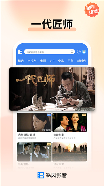 暴风影音 v8.6.9.4图