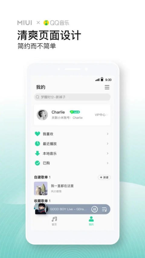 小米音乐图