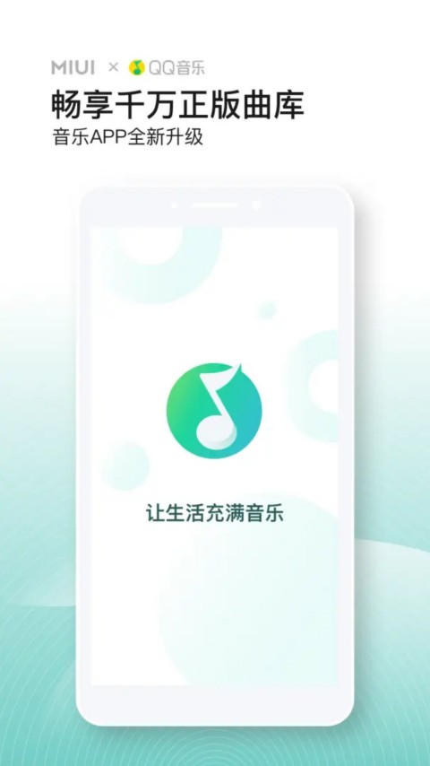 小米音乐 v4.30.0.1图