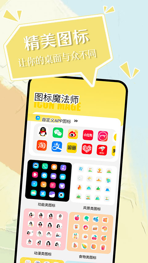 小精灵美化app手机版图