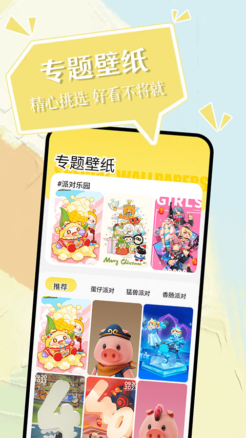 小精灵美化app手机版 v1.200图