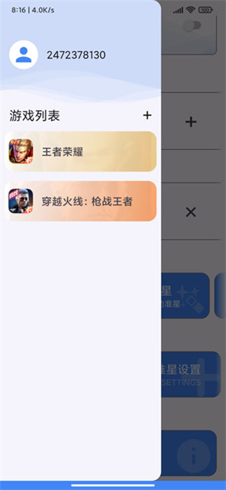 准星精灵大师 v3.9图