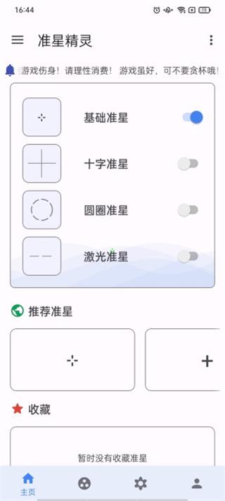 准星精灵大师 v3.9图