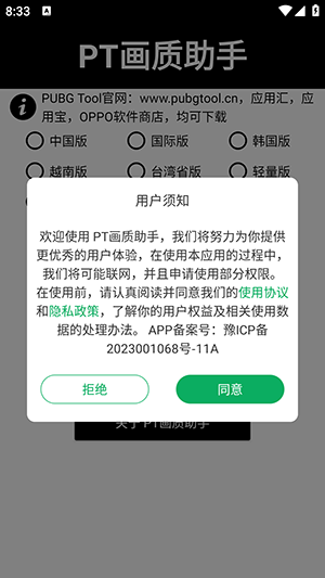 PT画质助手图