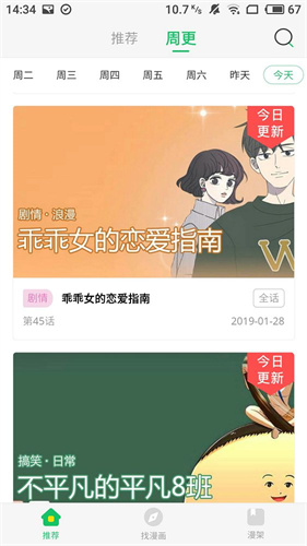 迷妹漫画图