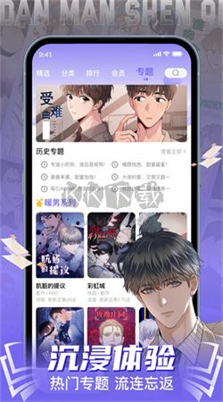 嘿嘿漫画免费 v1.5.2图