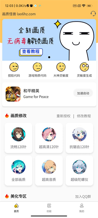 画质怪兽3.0图